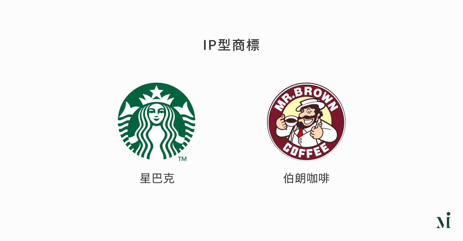 IP型LOGO參考：星巴克和伯朗咖啡